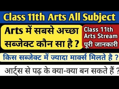 Class 11 arts all subject | Arts stream subjects in 11th |Arts subject class 11|class 11 arts stream