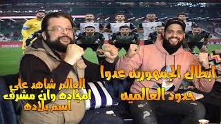 الهستيري مع ثبات وكتابة الاهلي للتاريخ | الاهلي و الدحيل (١ -٠) |الهستيري