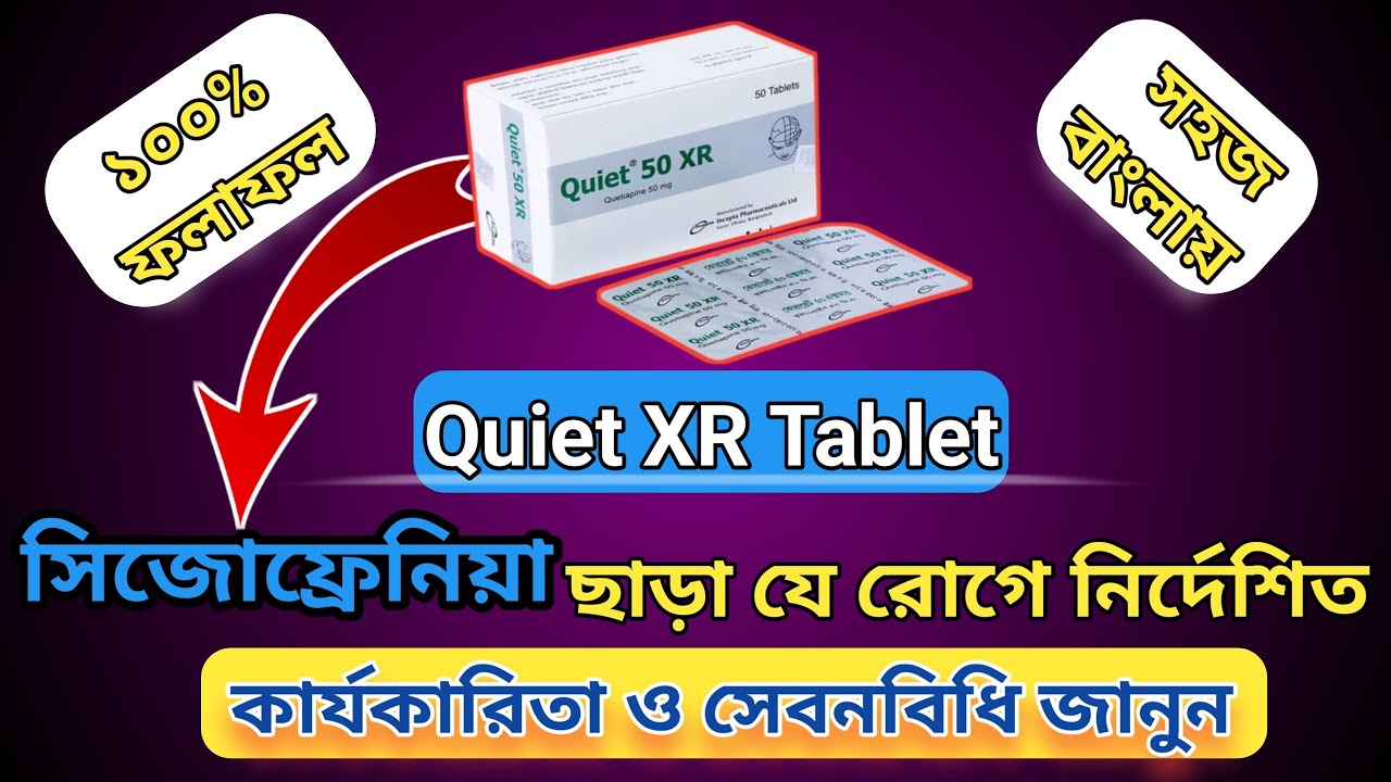 Queey R Tablet Quiet XR tablet /quiet tablet এর বিস্তারিত জানুন - YouTube