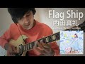 Uchida Maaya 内田真礼 - Flag Ship Cover Guitar By Num Jennattee