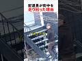 一体なぜ？ 配達員が全速力で街を駆けずり回った真相