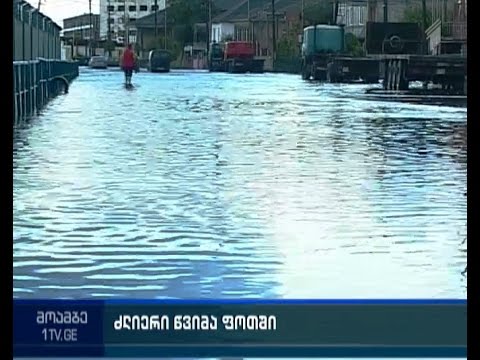 ფოთში რამდენიმე უბანი დაიტბორა