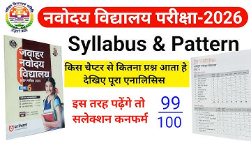 Navodaya Vidyalaya Class 6 Syllabus 2026 | JNVST Entrance Exam Preparation (नवोदय) | jnv class 6