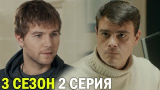 Горячая Точка 3 Сезон 2 Серия Обзор