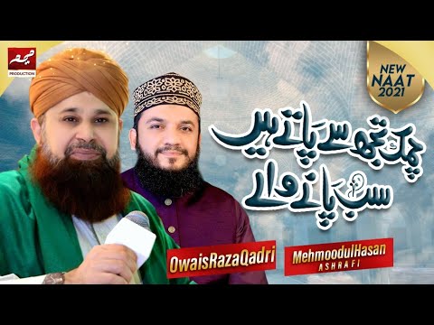 Chamak Tujhsy Paaty Hain Sub Paany Waly   New Ramzan Kalam 2021