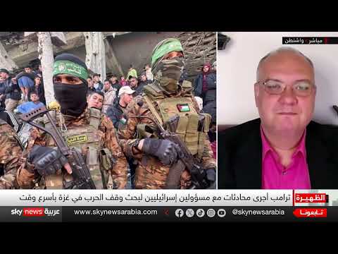 تهدئة بغزة: ترامب يعلن وقف إطلاق نار محتمل وضغوط على نتنياهو