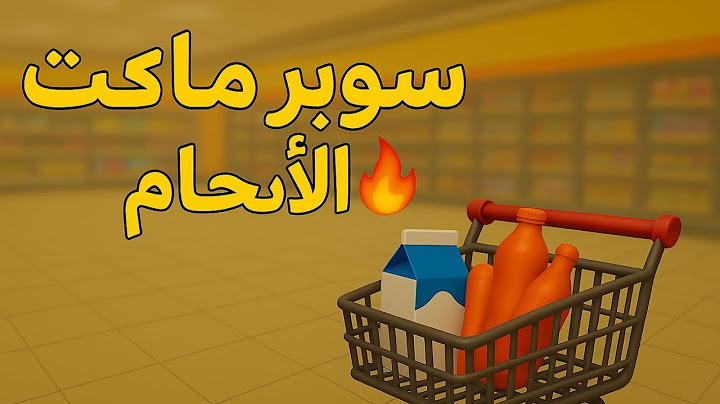 حولت بقالة خربانة إلى أقوى سوبر ماركت في المدينة! | Supermarket Simulator