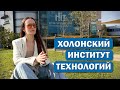 О ВЫСШЕМ ОБРАЗОВАНИИ В ИЗРАИЛЕ. Цены, субсидии, требования и ВЫСОКИЕ ТЕХНОЛОГИИ