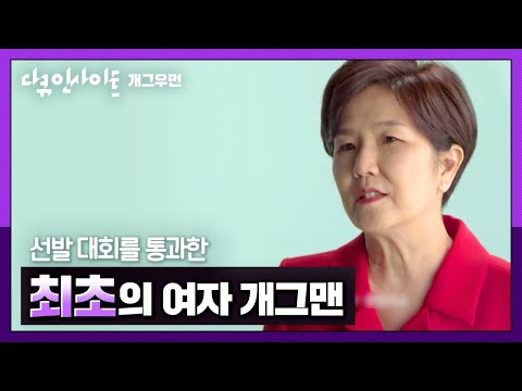 [ENG SUB] Female comedians in South Korea, how it all began | Dark side of Korean comedy (Part 2)