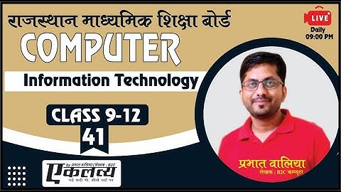 Rajasthan Computer Teacher Live Class | RBSE Book Class 9  Chapter- 6 | Part -40| By Prabhat Walia
