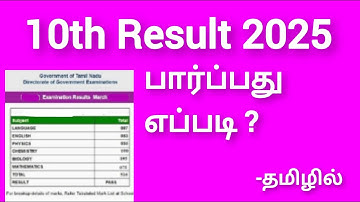 How to see 10th result 2025 in tamil / how to check 10th result 2025 tamilnadu / 10th result tamil