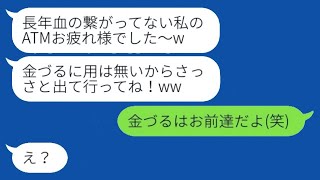 義理の息子である俺を軽蔑し、浪費家の嫁の味方をする娘が衝撃の告白「お前とは血縁関係じゃないw」→ついに穏やかな父がマウント女に激怒した結果...w