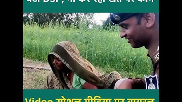 DSP बेटा और मां खेत पर काट रही घास!