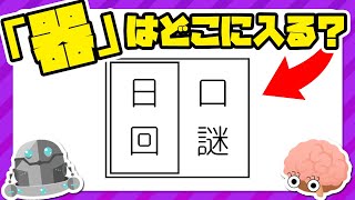 クイズ王も苦戦するひらめき問題?!【ゆっくり解説】