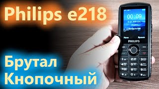 Philips e218 в исполнении 