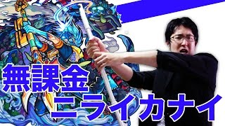 モンスト 爆絶ニライカナイを無課金パーティで攻略