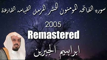Sura Al Mouminoon + Ibrahim Al Jibreen | سوره المومنون ابراهيم الجبرين