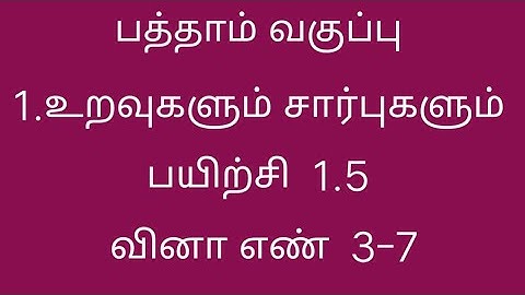 10th Maths | Chapter 1 | Exercise - 1.5 | Tamil Medium