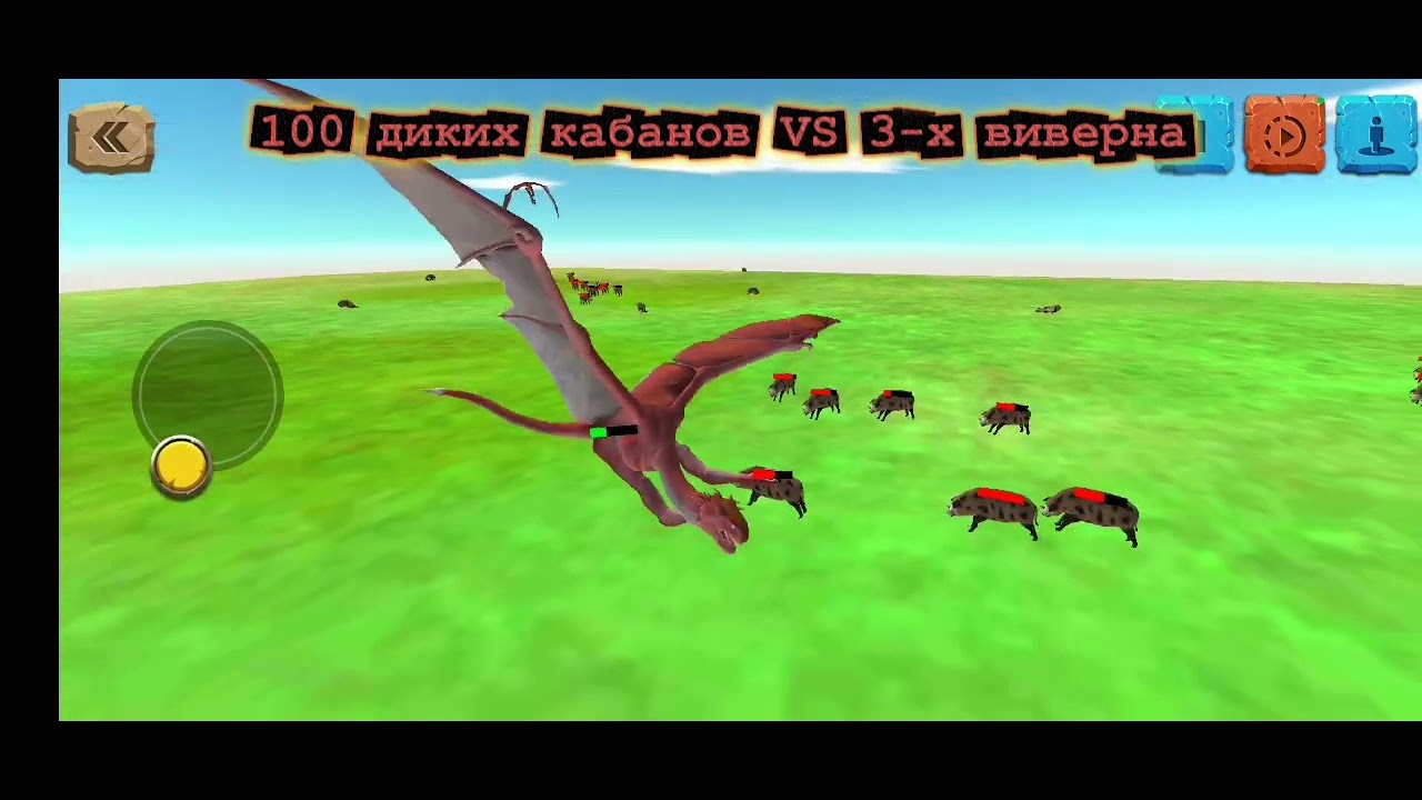 100 диких кабанов VS 3-х виверна 