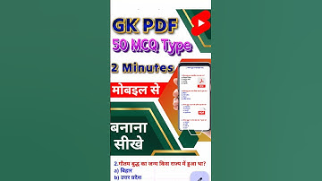 Educational PDF Kaise Banaye | How To Create education PDF | Gk GS PDF Kaise Banaye | PDF GK/GS