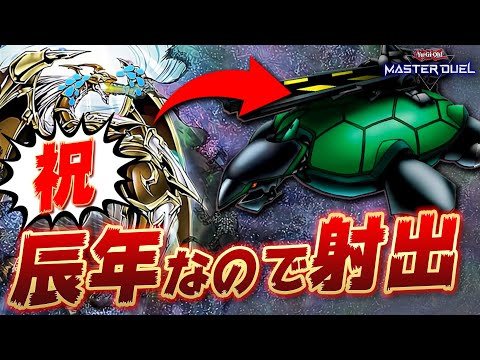 【2024年はドラゴンが熱い】縁起がいいので""万物創世龍""を全力で射出してみた(？)【遊戯王マスターデュエル】【Yu-Gi-Oh! Master Duel】