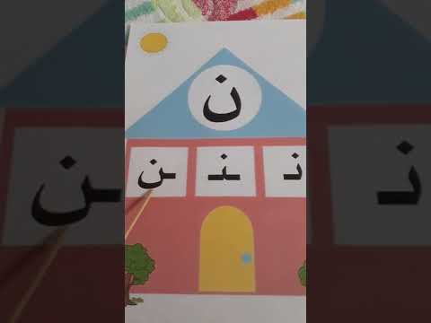 موضع حرف النون في الكلمة