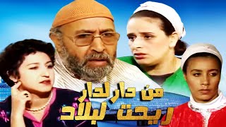 Serie Man Dar Ladar - سلسلة من دار الدار ريحت البلاد