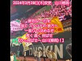 【歌詞変更】SB 山川穂高 応援歌 #shorts 福岡ソフトバンクホークス@福岡PayPayドーム
