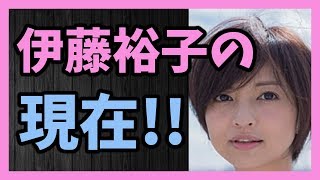 女優 伊藤裕子の現在 Youtube 女優 伊藤裕子の現在 Youtube