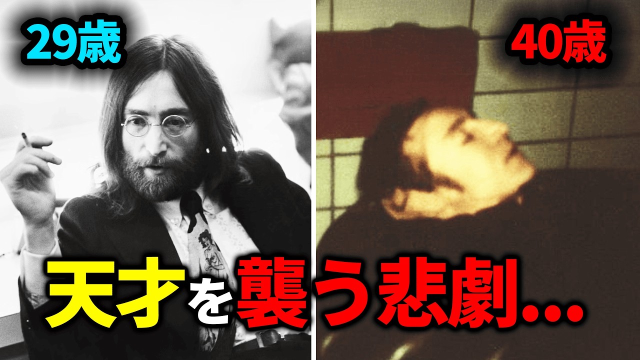 ジョン レノン 暗殺