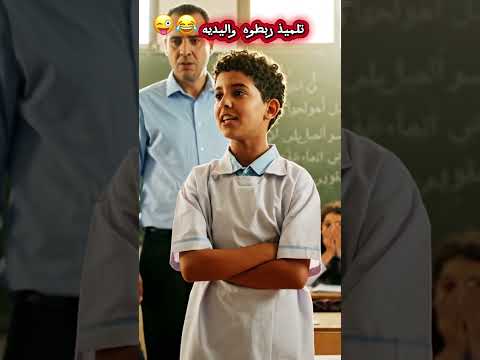 جات بنت خالتو وربطوه مالين الدار الذكاءالإصطناعي اكسبلور Youtubeshorts ترند Funny Shorts