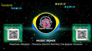 paashee, Alexjazz - Піксель (Karmv Remix) | На формі піксель!