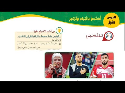 الصف السابع نص استماع الوحدة الرابعة الرياضة حياة الفصل الأول كتاب الطالب عربي  الصف السابع نص استماع الوحدة الرابعة الرياضة حياة الفصل الأول كتاب الطالب عربي