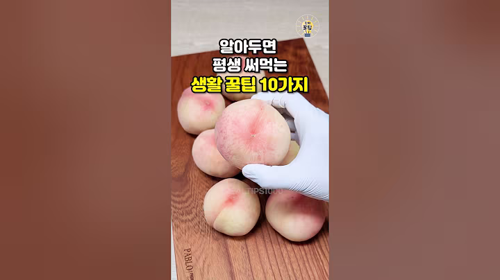 알아두면 평생 써먹는 생활 꿀팁 10가지 #shorts #살림팁 #꿀팁 #생활꿀팁