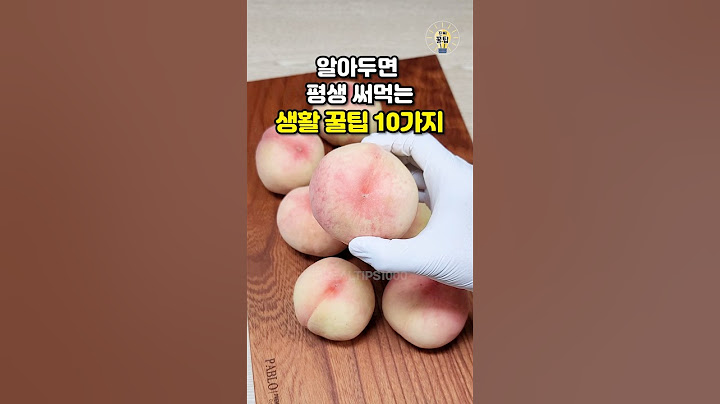 알아두면 평생 써먹는 생활 꿀팁 10가지 #shorts #살림팁 #꿀팁 #생활꿀팁