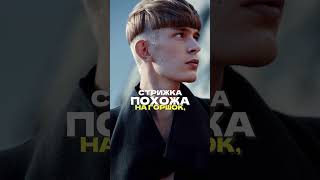 Самая деревенская стрижка для мужчины! #барбаросса #barbarossa #евгенийтуаев #стрижка #прическа