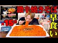 【大食い】激辛ブルダックポックンミョン×15袋を制限時間15分で最速チャレンジ!!辛さと熱さで超ハードモードに…。【ぞうさんパクパク】【ブルダック】