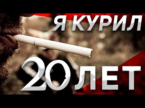 Легкий способ бросить курить / Как бросить курить навсегда? Личный Опыт. У ТЕБЯ ПОЛУЧИТСЯ!!!