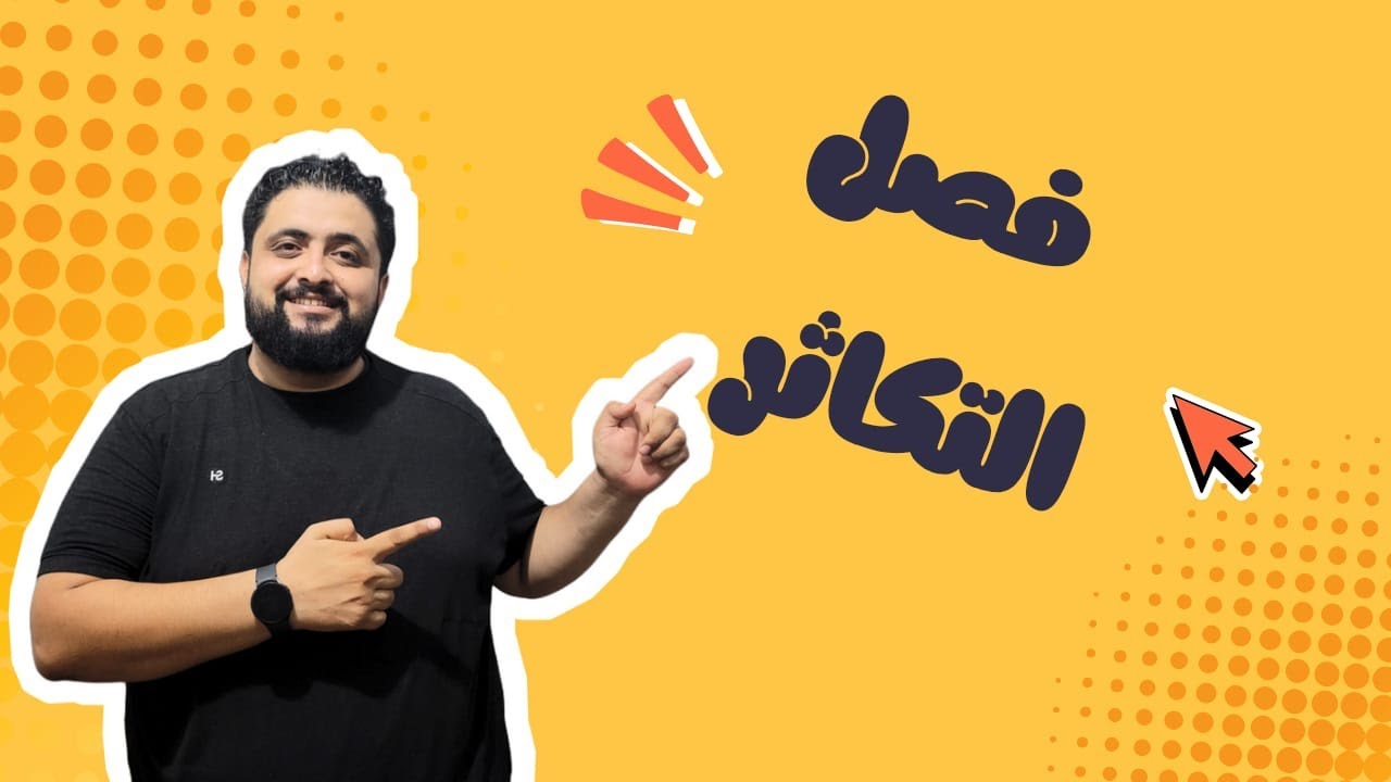 حل أسئلة التكاثر من النماذج الاسترشادية | أحياء تالتة ثانوي الفصل الثالث