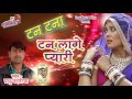 राजस्थानी dj सांग 2017 !! टन टना  टन लागे प्यारी !! New Marwadi Dj Song Dhamaka