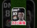 【ほぼ無料】7,000GPで獲れる横浜Fマリノスのジャンクルードが強すぎるwwwww #shorts #efootball #イーフト #イーフットボール #イーフトアプリ2024