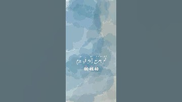 تلاوة خاشعة للقارئ إسلام صبحي سورة السجدة ارح سمعك