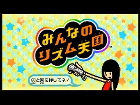 みんなのリズム天国　Wii