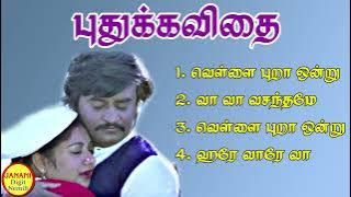 Pudhu Kavithai (புதுக்கவிதை) Rajinikanth Super Hit Songs High Quality Mp3-2023