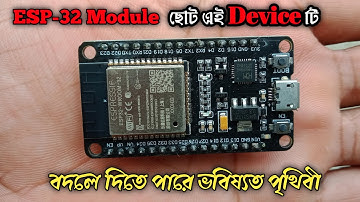 Nodemcu esp32 Wifi and Bluetooth supported। esp8266 module review Bangla। esp32 module review Bangla