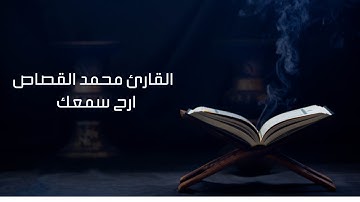 القارى محمد القصاص ما تيسر من سوره الشعراء تجويد