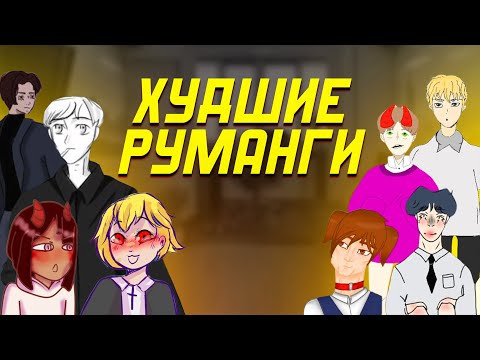 Видео: Худшие руманги c YaoiLib