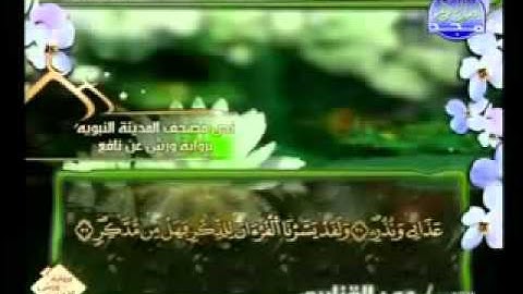 سوره القمر عمر القزابري