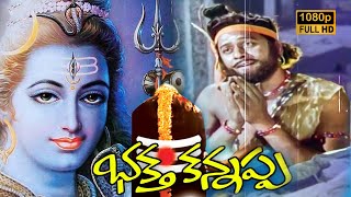 Krishnam Raju Telugu Full Hd Movie Bhakta Kannappa Vanisri, Krishnam Raju
