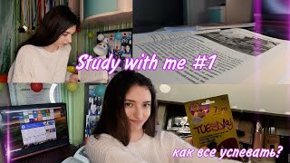 Study With Me / ПРОДУКТИВНЫЙ ДЕНЬ / УЧИСЬ СО МНОЙ / МОТИВАЦИЯ НА УЧЕБУ